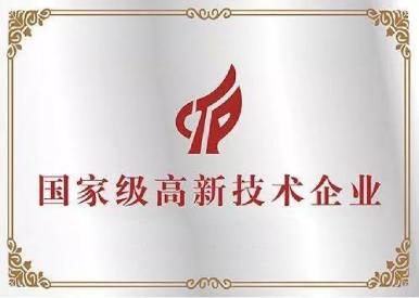 熱烈祝賀小黄片软件下载製藥通過國家高新技術企業認定
